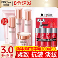珀萊雅（PROYA）水乳套裝抗皺提拉護膚品化妝品套裝護膚禮盒全套旗艦直賣(mài)款 21五件套【潔+水+乳+精華+眼霜】