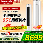 格力（GREE）空調柜機3匹/2匹立式新一級能效節能天儀【國家補貼】變頻冷暖自清潔家用客廳圓柱 官方旗艦正品 2匹 i尚二代