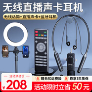 好牧人無(wú)線(xiàn)直播聲卡麥克風(fēng)耳機主播專(zhuān)用K歌設備全套 抖音網(wǎng)紅帶貨戶(hù)外唱歌手機藍牙耳麥頸掛脖式耳返監聽(tīng) 聲卡耳機一體 【安卓蘋(píng)果通用】送補光燈支架