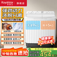 榮事達（Royalstar）洗衣機半自動(dòng)家用大容量雙桶 宿舍出租房小型波輪雙缸洗脫分用 節能易操作 14公斤【洗9KG+脫5KG】簡(jiǎn)易操作 雙缸