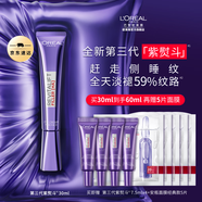 歐萊雅[徐明浩推薦]紫熨斗眼霜 全臉淡紋眼霜淡化細紋 新年禮物送女生 【3.0紫熨斗】到手60ml眼霜再贈5片面膜