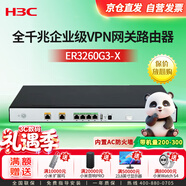 華三（H3C）ER3260G3-X 多WAN口全千兆企業(yè)級VPN網(wǎng)關(guān)路由器 內置防火墻/AC管理 /負載均衡 帶機量200-300
