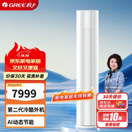 格力（GREE）2匹 京湃 一級能效 變頻冷暖 AI節能 立柜式空調柜機KFR-50LW/(50527)FNhAb-B1(WIFI)（皓雪白）