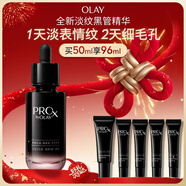 玉蘭油（OLAY）淡紋黑管精華液50ml抗皺緊致抗衰老面部精華新年禮物送女友白鹿