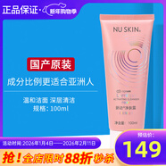 如新國產(chǎn)護膚品旗艦平衡凈膚露洗面奶洗臉儀美容儀清潔nuskin 特價(jià) 新動(dòng)凈膚露（玫瑰金）