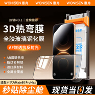 惠舟【3D熱彎+AR抗反射】華為Mate80/pro鋼化膜80ProMax/RS非凡大師手機膜無(wú)塵倉秒貼全膠防爆保護膜 華為 Mate 80 Pro Max 3D熱彎全膠丨AR增透丨1套裝