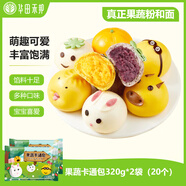 華田禾邦 果蔬卡通包 320g×2袋 20個(gè)(奶黃紫薯豆沙餡) 兒童早餐面點(diǎn)