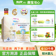 喜寶【新年禮盒】培心嬰幼兒小分子營(yíng)養配方奶粉德國進(jìn)口新國標 【送禮必備】培心小分子2段 禮盒 400g 1罐
