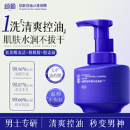 傾顏男女士運動(dòng)專(zhuān)研青少年專(zhuān)用勁爽控油清爽凈澈潔面慕斯深度清去黑頭