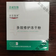 通用實(shí)體店同款班豆蓮華多效修復凍干粉200毫克+10毫升補水保濕修護 實(shí)體店同款班豆蓮華多效修復凍干