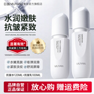 目顏（MUYAN）水乳套裝抗皺緊致呵護保濕細膩補水敏感肌女士護膚品官方正品 【熱賣(mài)推薦】抗皺水乳套裝