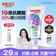 舒客兒童牙膏0-3-6-12歲含氟防蛀護齒護齦抗糖換牙期牙膏寶貝正品 【現貨速發(fā)】?jì)和固茄栏?0g一支