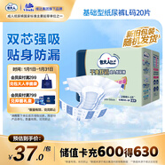 包大人基礎型成人紙尿褲L20片（腰圍：80cm-130cm）老年人產(chǎn)婦尿不濕