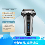 松下（Panasonic）剃須刀CV50往復式精鋼五刀頭干濕兩用充電全身水洗電動(dòng)刮胡刀 CV50【全新原裝】