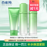 氣韻百雀羚水嫩高保濕清潤水乳套裝2.0補水保濕細致毛孔緊致男女護膚 水+乳+潔面