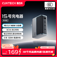 CUKTECH酷態(tài)科15號GaN超級電能閃充140W氮化鎵四口充電器PD快充頭兼容100W適用蘋(píng)果17華為小米三星筆記本