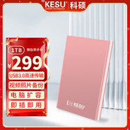 科碩（KESU）1TB 移動(dòng)硬盤(pán) USB3.0 大容量外接機械硬盤(pán) 海量存儲 筆記本電腦手機連接 2.5英寸 家庭存儲辦公