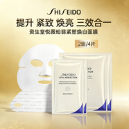 資生堂（Shiseido）悅薇智感緊塑煥白面膜抗糖緊致亮白補水保濕送女友老婆生日禮物 資生堂悅薇智感緊塑煥白面膜2組/4片