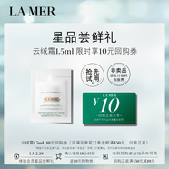 海藍之謎（LA MER）奇跡云絨霜1.5ml【星品體驗禮】