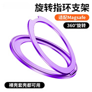 薩勒芬妮【360°旋轉丨帶解壓阻尼聲】手機支架全金屬鋅合金桌面磁吸強力粘貼式手機殼蘋(píng)果車(chē)載指環(huán)扣超薄 【羽紗紫】360°旋轉丨帶解壓阻尼聲 3代全金屬粘貼式丨鋅合金·穩固不脫落