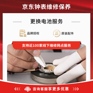 手表維修保養服務(wù) 石英手表?yè)Q電池 下單贈外觀(guān)清洗 英納格/雪鐵納/摩凡陀