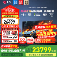 LG C5 電視2025年新品42/48/55/65/77/83英寸OLED屏幕智能游戲電視AI音畫(huà)調節薄4K高清電視【浙江】 83英寸 C5【4K巨幕影院級】