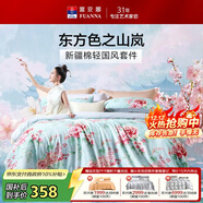 富安娜床上四件套 100%全棉印花床單套件 雙人加大被套 230*229cm 山嵐