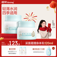 啟初水潤高保濕面霜80g*2兒童面霜嬰兒寶寶保濕補水溫和潤膚護膚