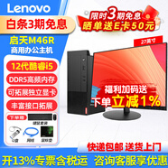 聯(lián)想（Lenovo）【12代新品】聯(lián)想臺式電腦啟天M460/M46R 酷睿i5獨顯商用辦公制圖臺式機電腦家用主機全套整機 單主機+27英寸高清顯示器 定制：i5 16G內存 512G固態(tài) 2G獨顯