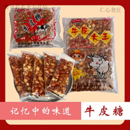 仁心食匠老式花生牛皮糖牛皮大王年貨懷舊特色零食小吃麥芽軟糖包裝壓片糖 牛皮大王2000克10包100小片