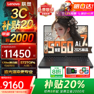 ThinkPad聯(lián)想ThinkBook16+P 2025補貼20%電競游戲本RTX5060 70獨顯筆記本電腦設計師建模工作站可選拯救者 RTX5060獨顯 R7 H255 32G R7 2T 固態(tài)存