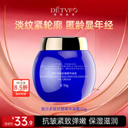 德德維芙（DETVFO）貽貝多肽抗皺緊致油霜面部精華淡紋修護保濕跨新年禮物送女友50g