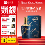 谷小酒53度醬香型純糧白酒茅臺鎮坤沙醬酒大曲商務(wù)禮品谷十五 谷曲珍 53%vol 500mL 1瓶 【禮盒裝】