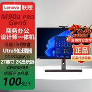 聯(lián)想（Lenovo）ThinkCentre M90a Pro Gen6一體機臺式電腦主機27英寸2K屏 商用辦公游戲可選RTX4050獨顯 現貨直發(fā) 【新款】U9 285 24核/集顯 16G內存/512G固態(tài)/2K屏/定制版