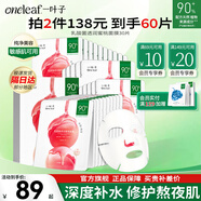 一葉子（one leaf）面膜女乳酸菌桃子面膜30片玻尿酸補水保濕護膚品送女友新年禮物 【熱賣(mài)推薦】桃子面膜30片