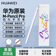 華為M-Pencil Pro星閃手寫(xiě)筆三代四代MatePad11.5S/Pro13.2/12.2/Air12Mini/Edge平板電腦電容筆觸控筆 M-Pencil Pro4代手寫(xiě)筆雪域白-星閃連接