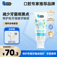 PAPA&BABA兒童牙膏6-12歲防蛀固齒齲齒修護牙釉質(zhì)青少年學(xué)生去黑牙護牙劑