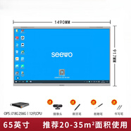 希沃（seewo）seewo 希沃智能會(huì )議平板一體機55-86 英寸4K 超清觸控智慧黑板網(wǎng)課家用教學(xué) |全國聯(lián)保 免 新款65英寸含 I7 8G 256 送安裝