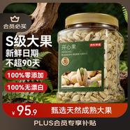 京東京造 鮮來(lái)多 X京東PLUS會(huì )員 開(kāi)心果1kg大顆粒無(wú)漂白每日堅果年貨禮盒