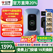 公牛充電樁新能源電動(dòng)汽車(chē)家用7/11/21KW適配特斯拉車(chē)型問(wèn)界m9比亞迪極氪001別克微藍6智界S7阿維塔12 7KW樂(lè )享版【帶LED觸摸大屏】基礎安裝 適配99%新能源汽車(chē)