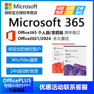 Microsoft365個(gè)人版家庭版office正版終身激活碼2024Mac產(chǎn)品密鑰 Microsoft365個(gè)人版1年+贈1個(gè)月PLUS