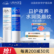 依泉（Uriage）潤唇膏日夜修護2件套滋潤保濕淡唇紋口紅打底 【新年禮物】
