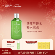 璦露德瑪蘆薈原液爽膚水 修護滋養補水保濕曬后舒緩護膚品化妝水蘆薈凝膠 【天然蘆薈植萃】爽膚水300ml