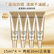 歐萊雅（LOREAL）小金管防曬霜15ml*4戶(hù)外旅行裝高倍清爽不油膩隔離霜防曬霜護膚品