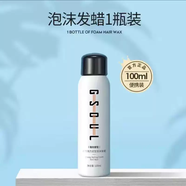 魔香泡沫發(fā)蠟彈力素女卷發(fā)蓬松定型水羊毛卷泡泡摩絲發(fā)膠男士 100ml古勢泡沫發(fā)蠟便攜裝單瓶
