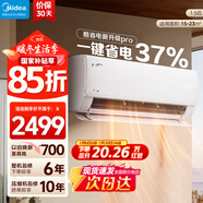 美的（Midea）酷省電 爆款推薦 空調掛機 大1.5匹新一級能效全直流變頻節能低噪音防直吹 以舊換新 國家補貼 酷省電Pro 大1.5匹 省電37% 一級能效