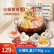 桂冠 火鍋套餐7種火鍋食材組合 1736g 牛肉丸魚(yú)子蛋魚(yú)豆腐貢丸蟹味棒