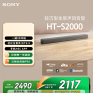 索尼（SONY）HT-S2000 3.1聲道 輕巧型全景聲回音壁 一鍵環(huán)繞 家庭影院 Soundbar 客廳臥室 電視音響 藍牙