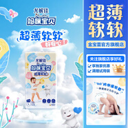 媽咪寶貝超薄軟軟嬰兒拉拉褲新生兒小內褲超薄柔軟透氣男女寶寶通用尿不濕 拉拉褲L52片 (9-14kg)