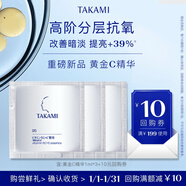 TAKAMI【嘗鮮裝】黃金C精華1ml*3抗氧緊致煥亮補水保濕緊致護膚體驗禮